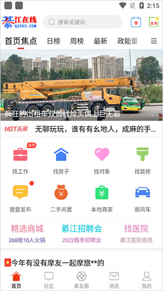 綦江在线app软件封面