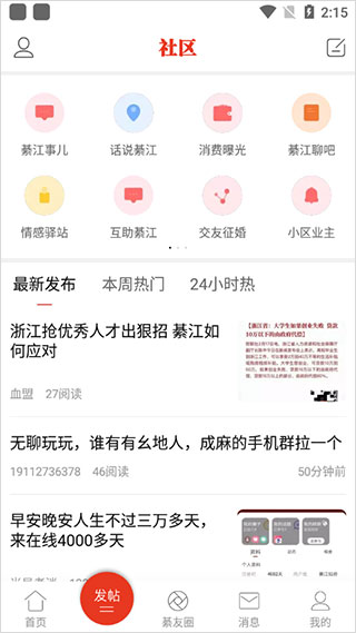 綦江在线app软件封面