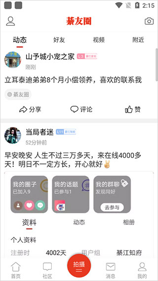 綦江在线app软件封面