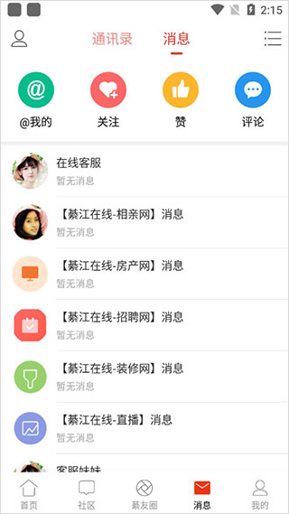 綦江在线app软件封面