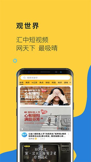 江苏有线视界观app软件封面