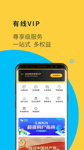 江苏有线视界观app软件封面