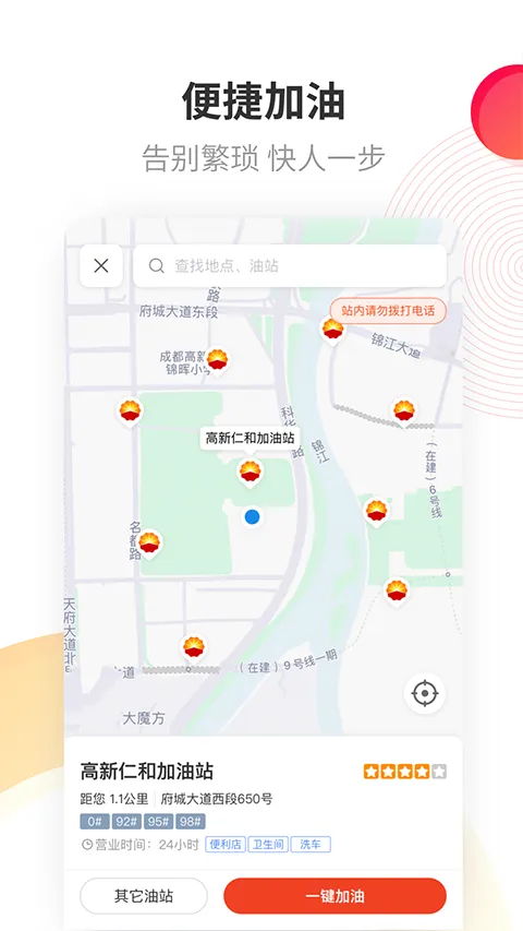 中油优途app软件封面
