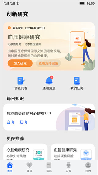 华为创新研究app软件封面