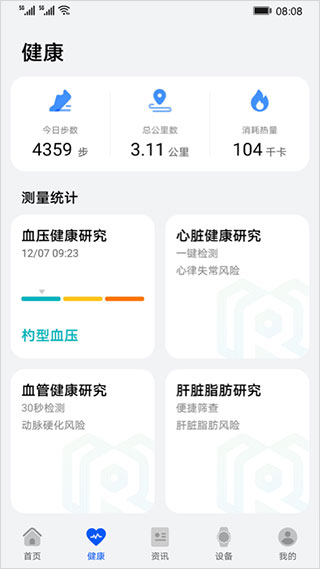 华为创新研究app软件封面