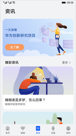 华为创新研究app软件封面
