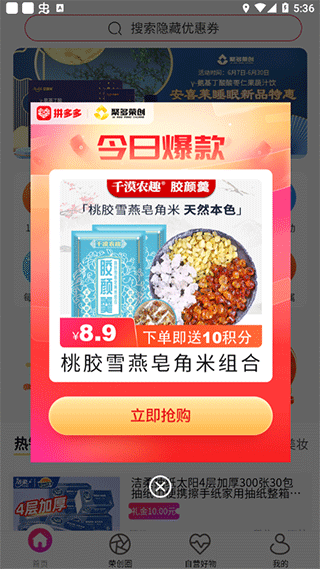 优惠抢购商品