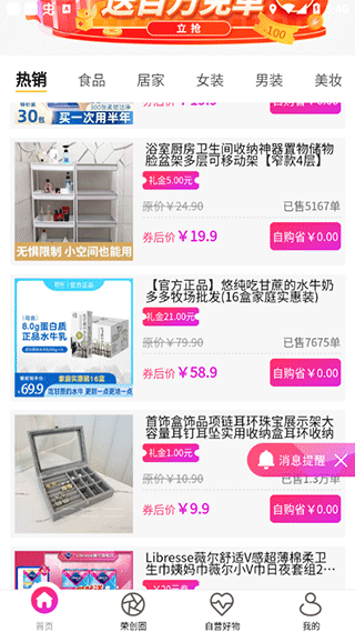 领取食品优惠券