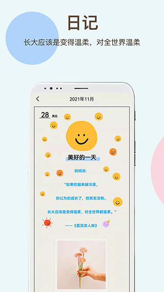 时间治愈日记app软件封面