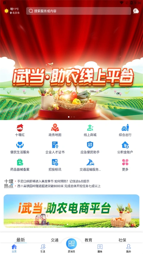 i武当app软件封面