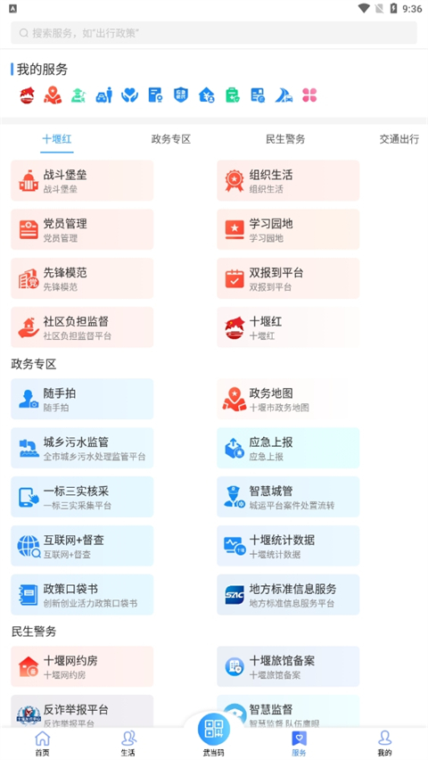 i武当app软件封面
