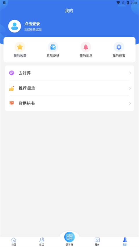 i武当app软件封面