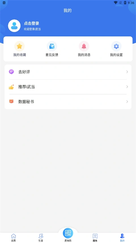 i武当app软件封面