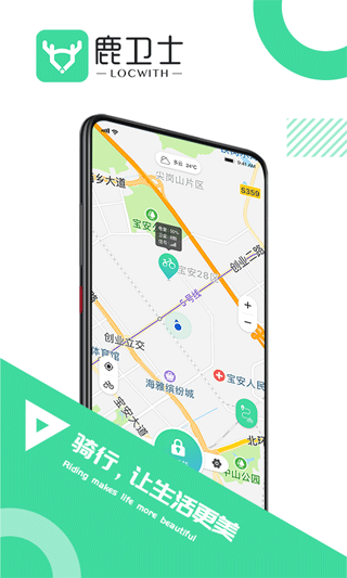 鹿卫士app软件封面