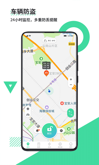 鹿卫士app软件封面