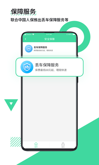 鹿卫士app软件封面