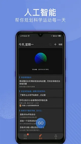 会跑app软件封面