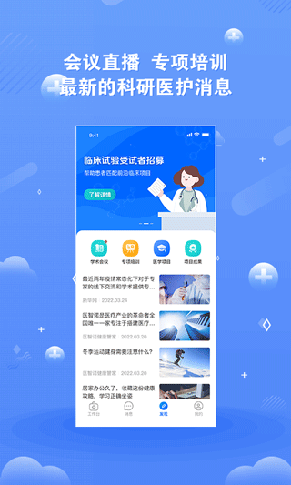 领医未来app软件封面