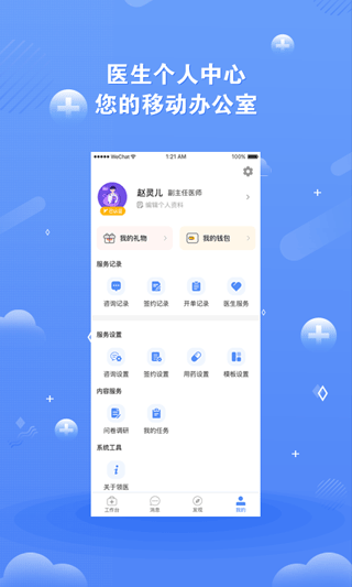 领医未来app软件封面