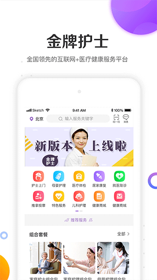 金牌护士软件封面