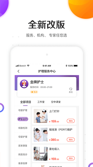 金牌护士软件封面