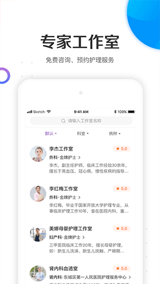 金牌护士软件封面