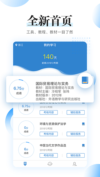 自考过程考核app软件封面