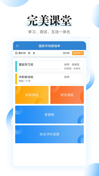 自考过程考核app软件封面