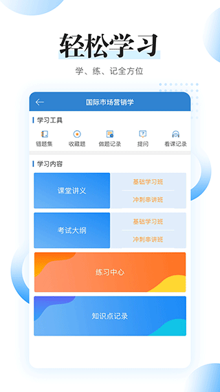 自考过程考核app软件封面