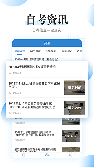自考过程考核app软件封面