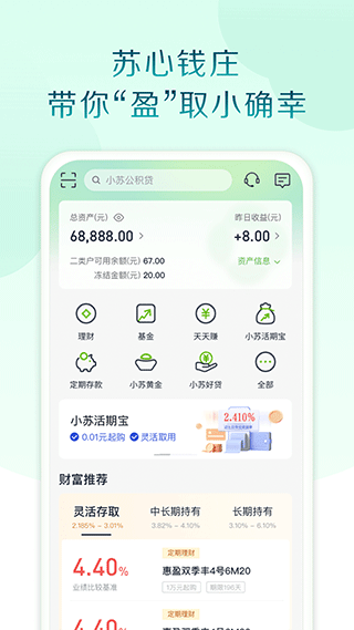 苏心生活app软件封面
