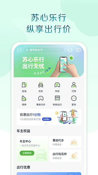 苏心生活app软件封面