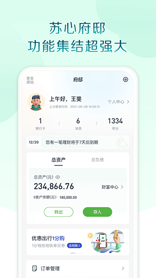 苏心生活app软件封面