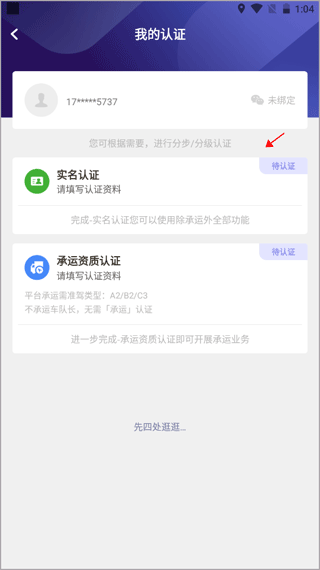 实名认证步骤2