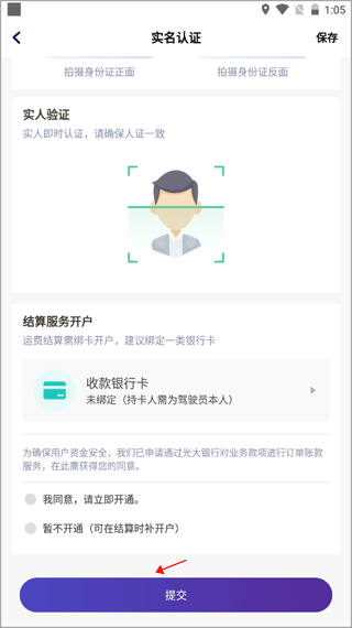 实名认证步骤3