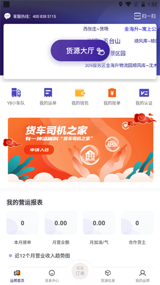 运帮找货app软件封面