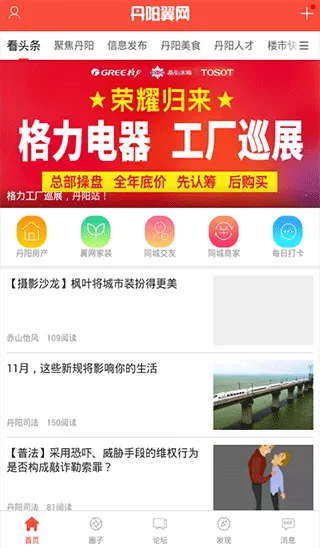 丹阳翼网app客户端软件封面