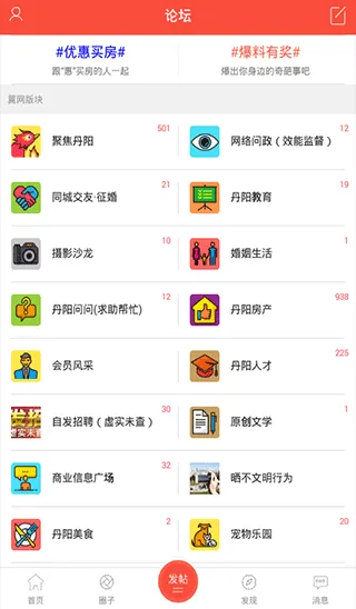 丹阳翼网app客户端软件封面
