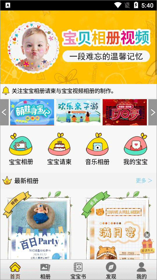 宝宝相册制作app首页