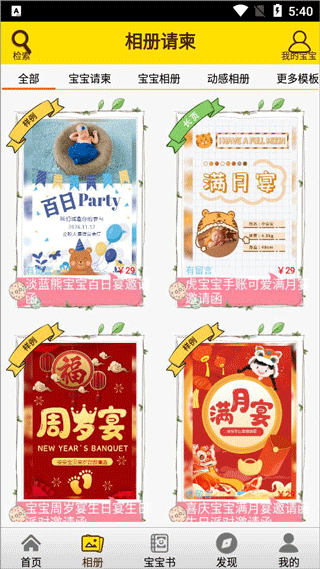 宝宝百日宴请柬样例