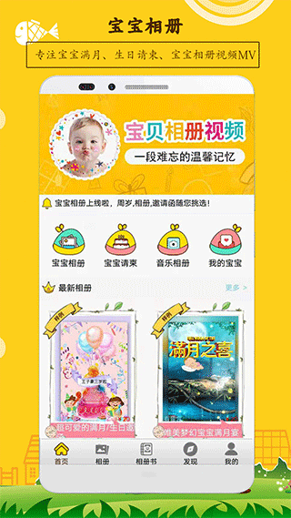 宝宝相册制作软件app软件封面