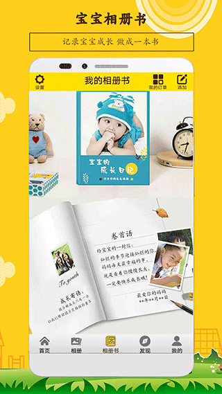 宝宝相册制作软件app软件封面