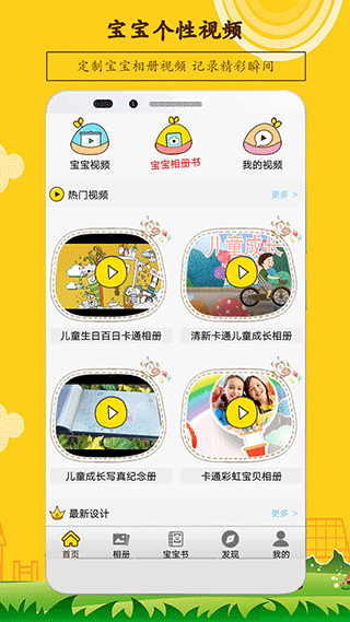 宝宝相册制作软件app软件封面