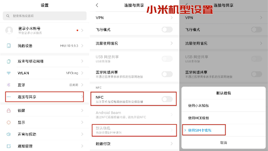 小米机型设置图