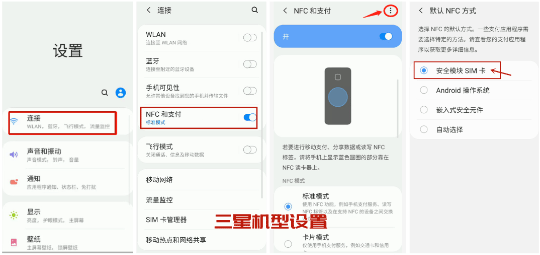 三星机型设置图