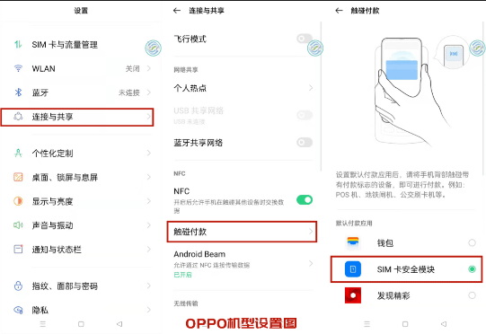 oppo机型设置图