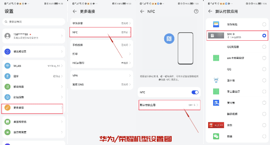 华为/荣耀机型设置图