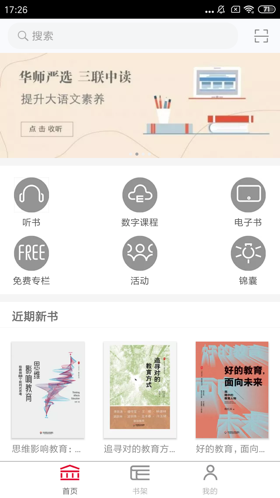 大夏书系软件封面