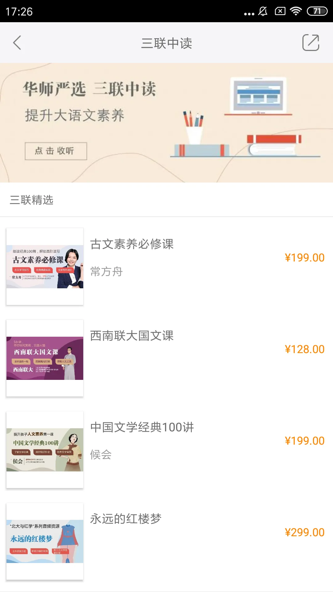 大夏书系软件封面