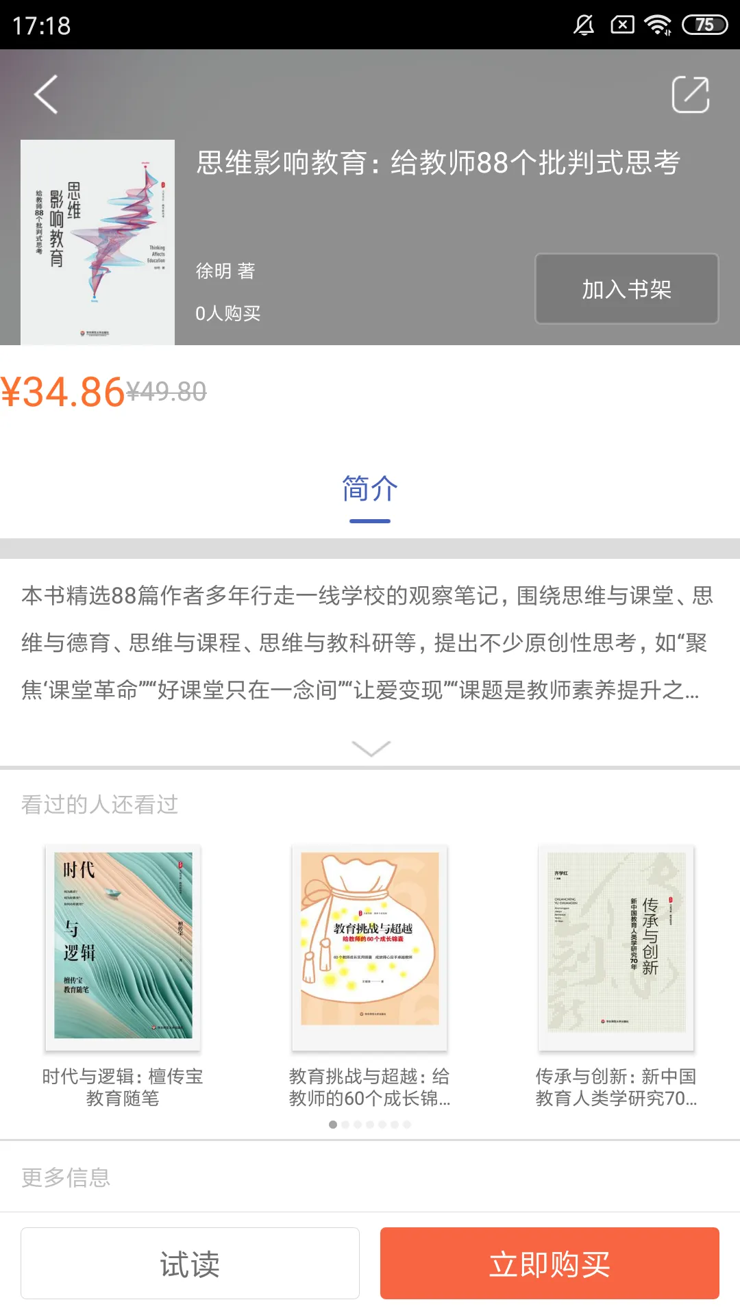 大夏书系软件封面